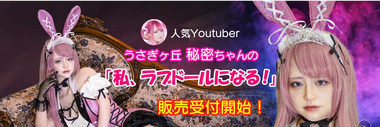 オリエント工業の公式サイト。日本製ラブドールのシリーズとショールーム案内