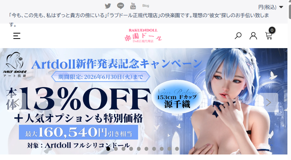 楽園ドール