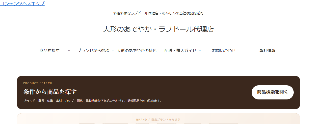 人形のあでやかの公式サイトのトップページ