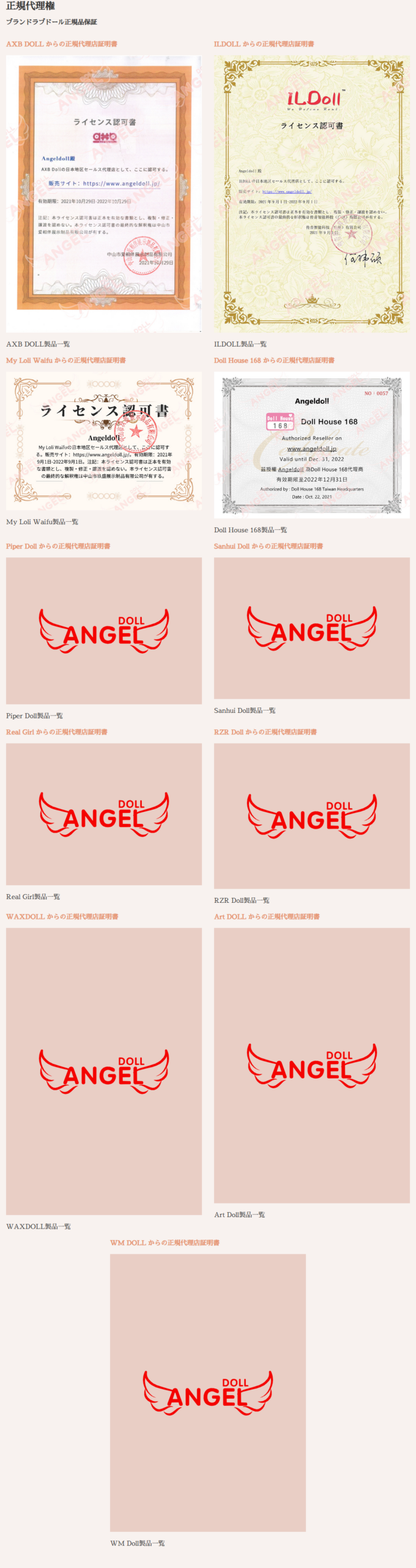 AngelDollが掲示しているブランド別の正規代理店証明書の一覧