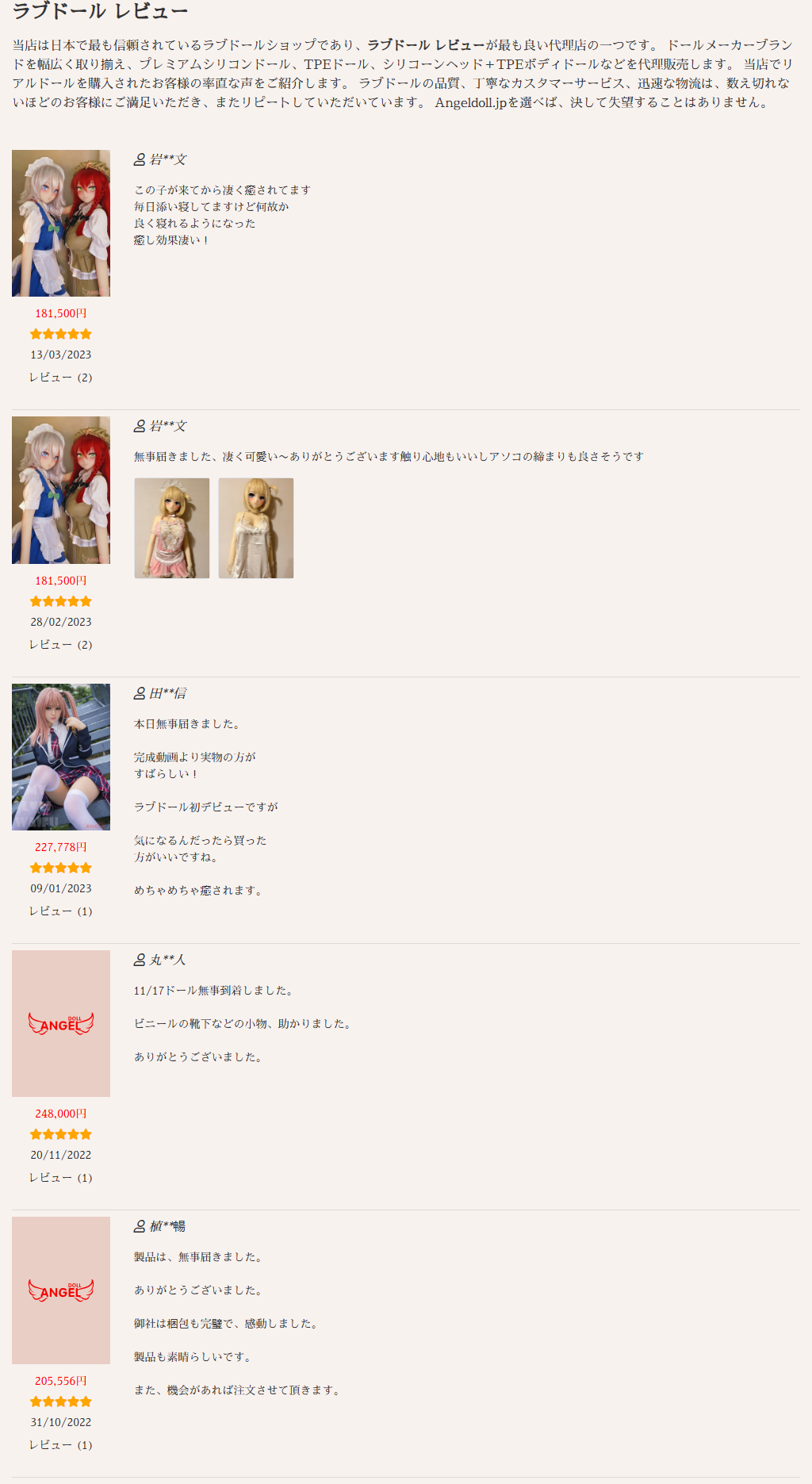 AngelDollの公式サイトに掲載されているラブドールレビューの一覧