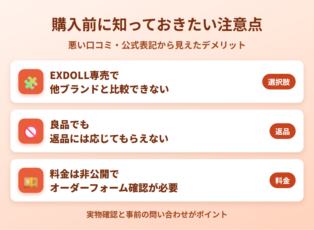 アルテトキオの購入前の注意点をまとめた図解
