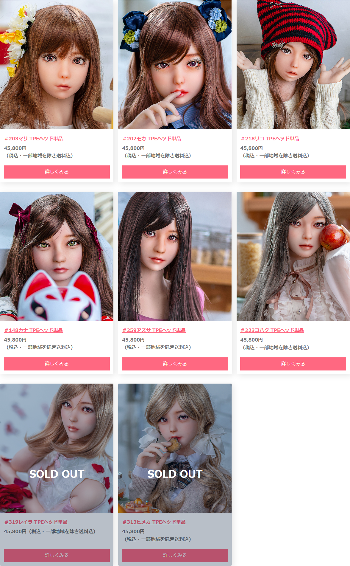 ベルドール東京の即納リアルラブドール一覧。TPEヘッド単品が送料込み価格で並ぶ画面