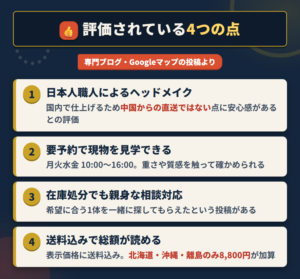 ベルドール東京の良い口コミで評価されている4点。職人メイクと現物見学、接客と送料込み表示