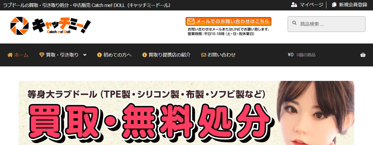 キャッチミードールの公式サイトのトップページ