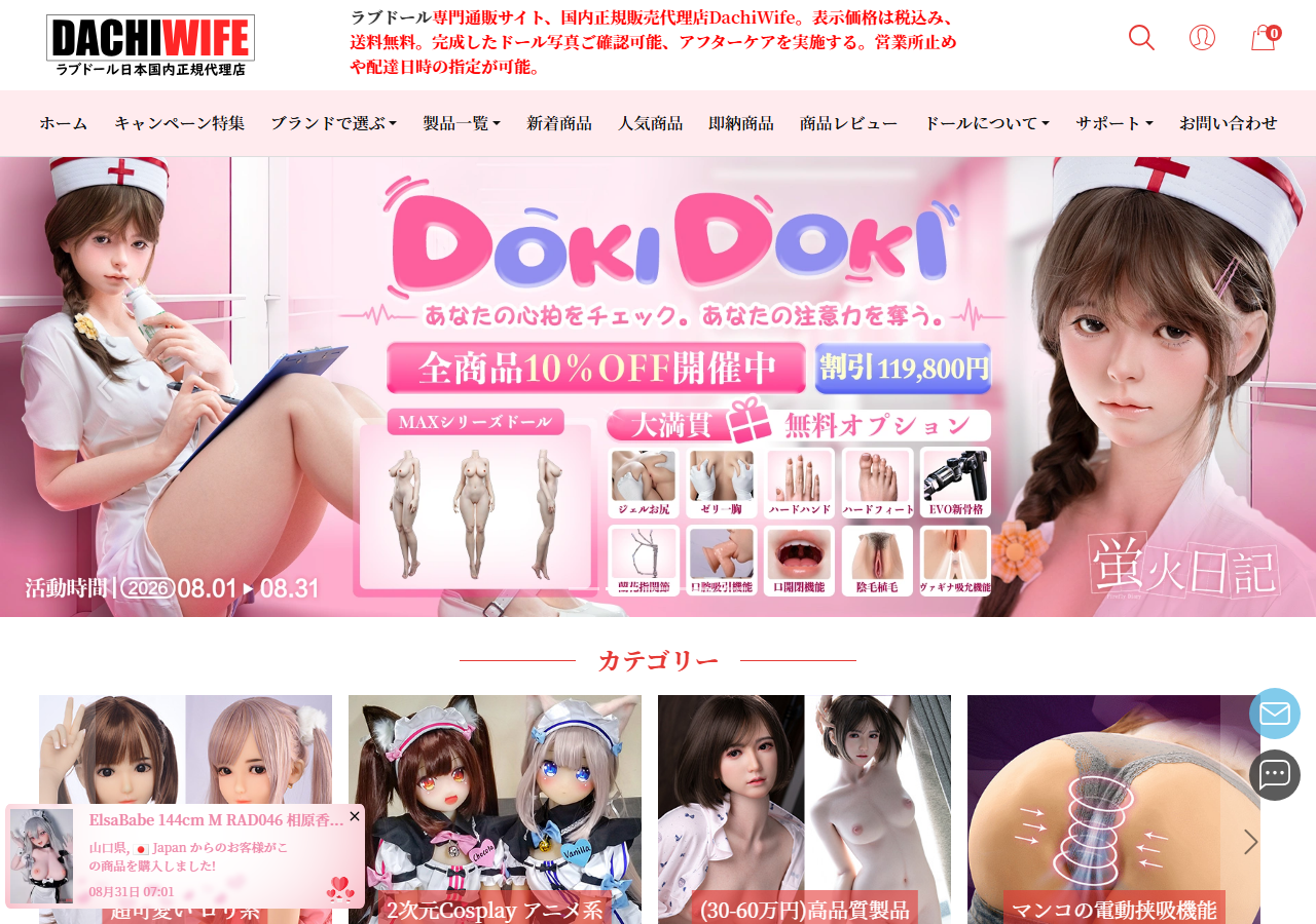 Dachiwifeの公式サイトトップページ。ブランド・身長・価格帯から絞り込める構成