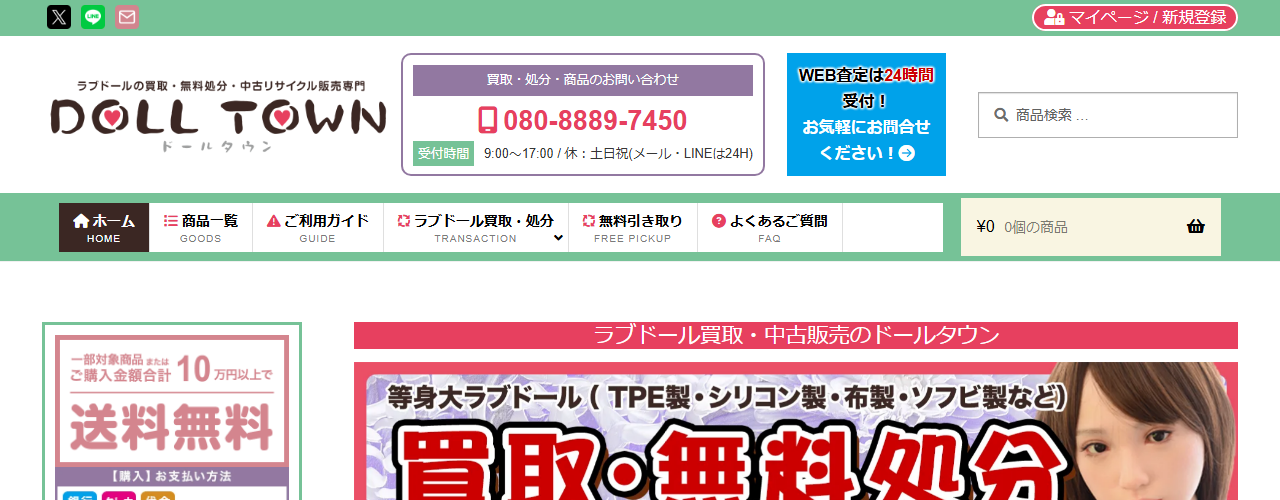 ドールタウンの公式サイトのトップページ