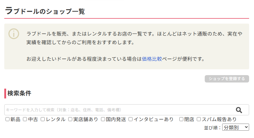 edollsのショップ一覧で実在や実績の確認を促す注意書きと、スパム報告ありを含む絞り込み条件