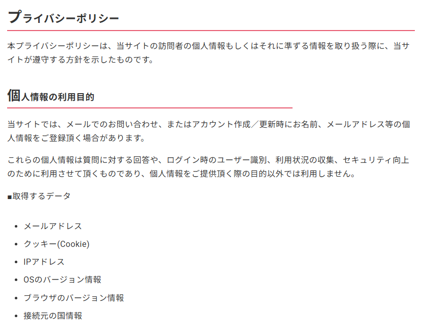 edollsのプライバシーポリシーに列挙された取得データ6項目と利用目的