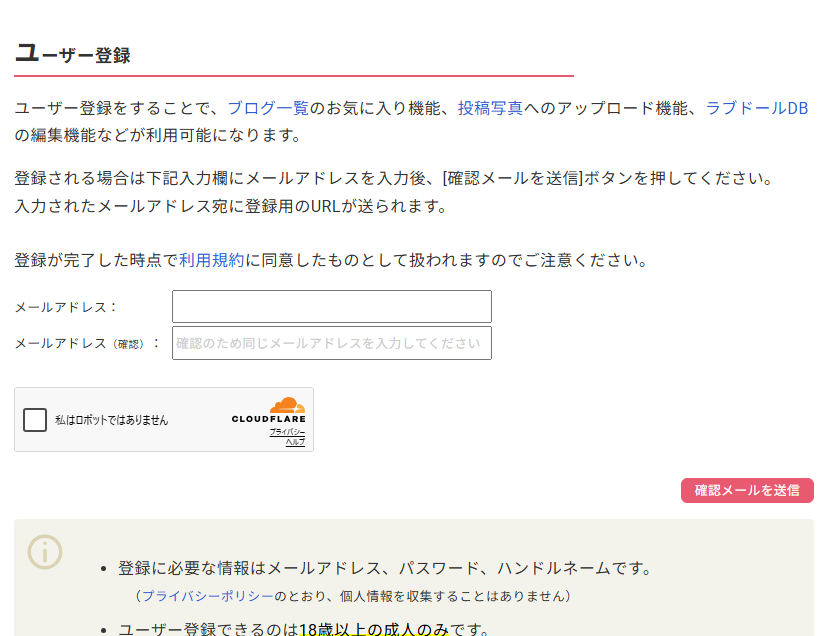 edollsのユーザー登録ページに書かれたメールアドレス・パスワード・ハンドルネームだけで登録できる案内