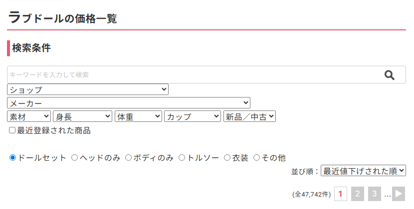 edollsの価格比較ページで対応する18店舗をショップ名から絞り込める検索画面