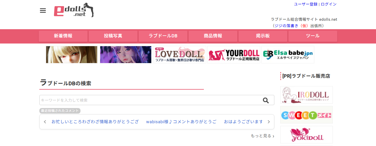 edollsの公式サイトのトップページ