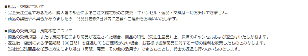 FANZA公式ラブドールストアの返品規約で受注生産のため返品交換を受け付けないと定めた画面