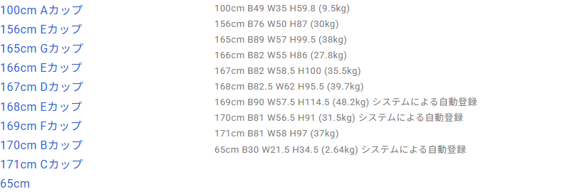 ラブドールDBに登録されたGame Ladyのボディ10体の一覧。156cmから171cmに集中し、166cm27.8kgから169cm48.2kgまで並ぶ