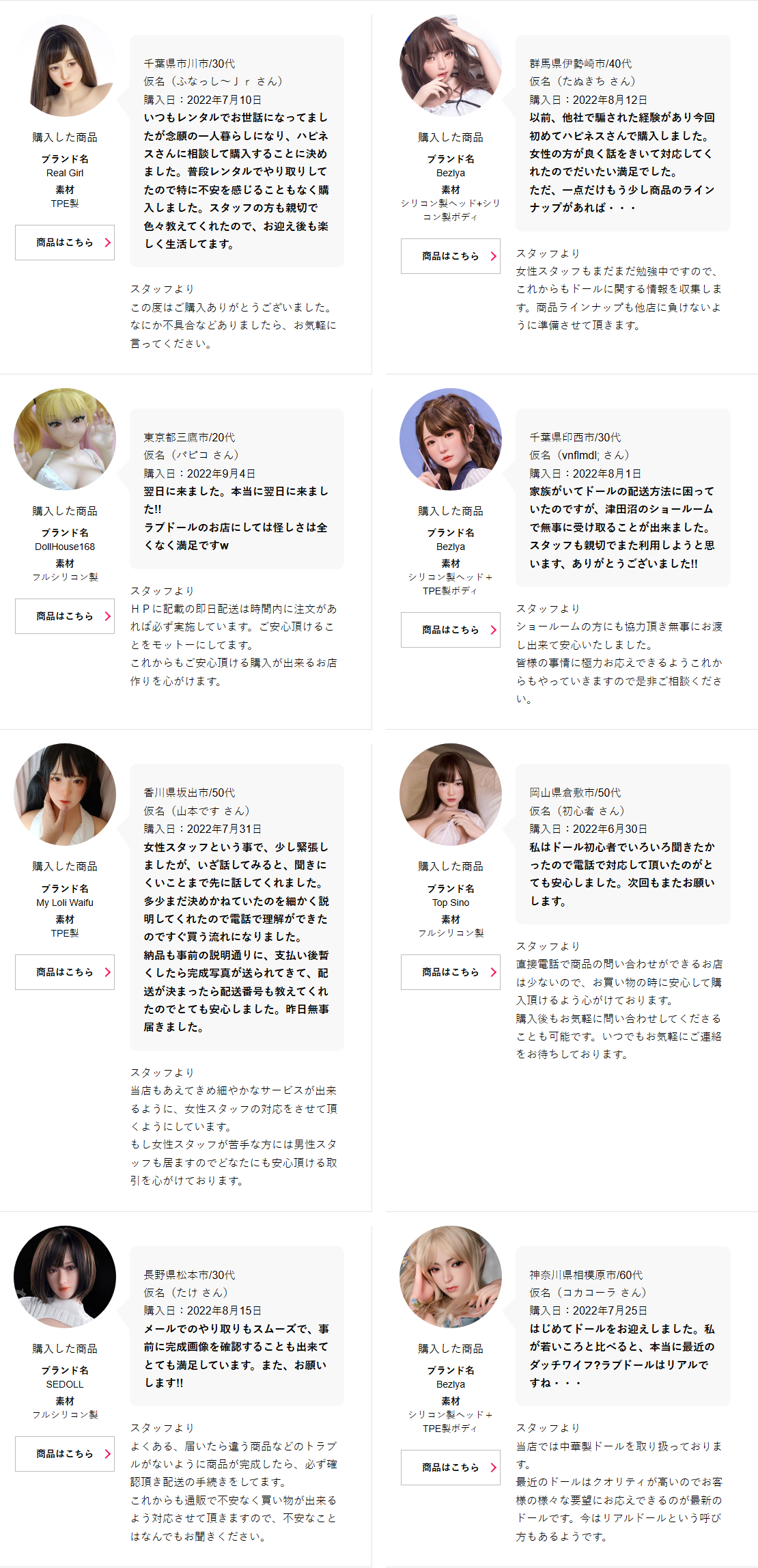 ハピネスドールの公式サイトに掲載されたお客様の声。購入商品と地域・年代つきのコメントが並ぶ