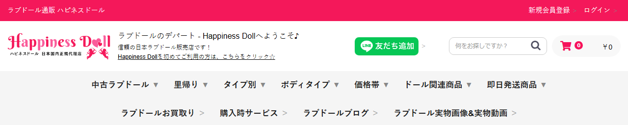 ハピネスドールの公式サイトのヘッダー。ラブドールのデパートとして日本の販売店であることを掲げている