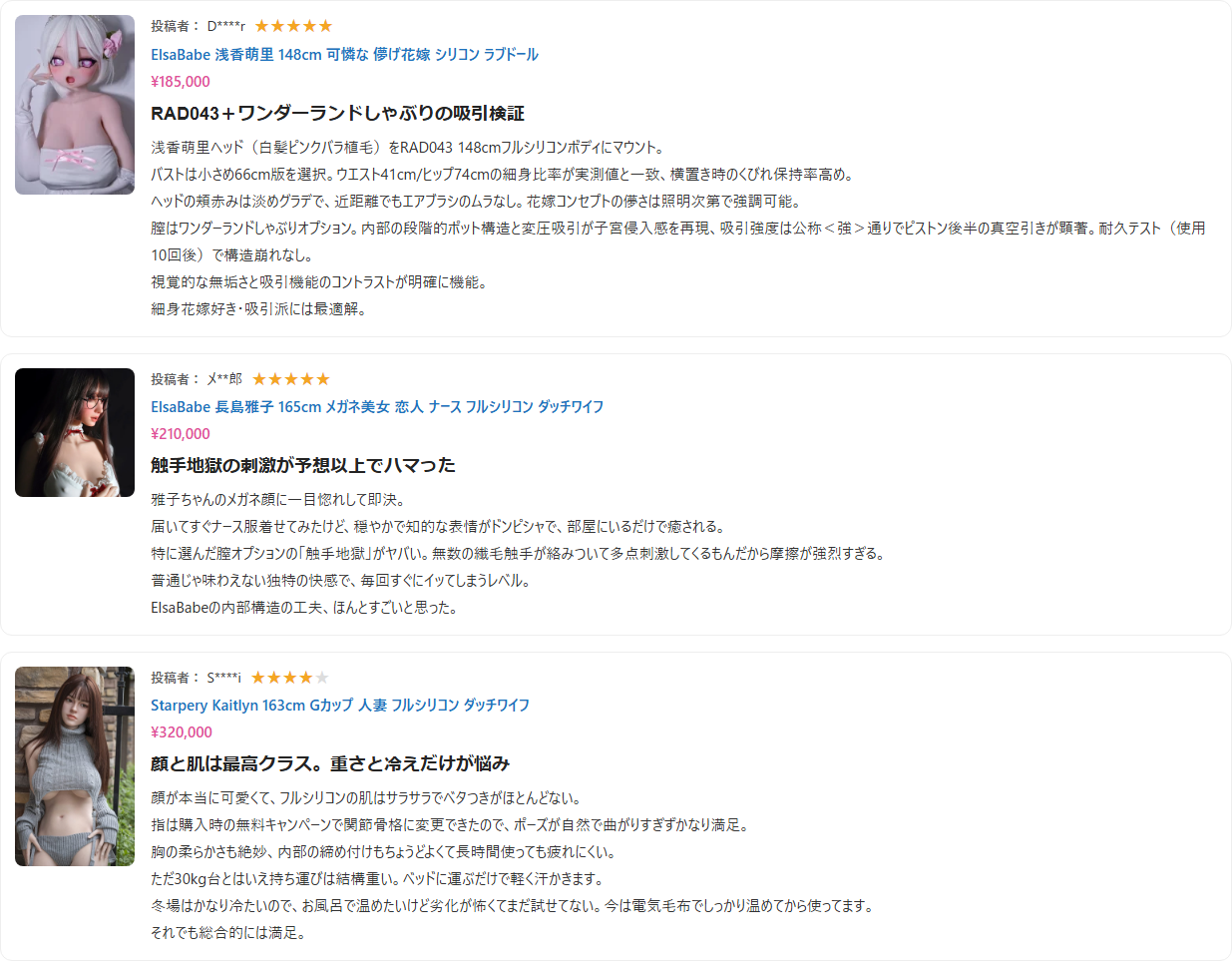 IRODOLLの公式サイトに掲載された口コミ。星の評価と購入した商品名・価格が並ぶレビュー一覧