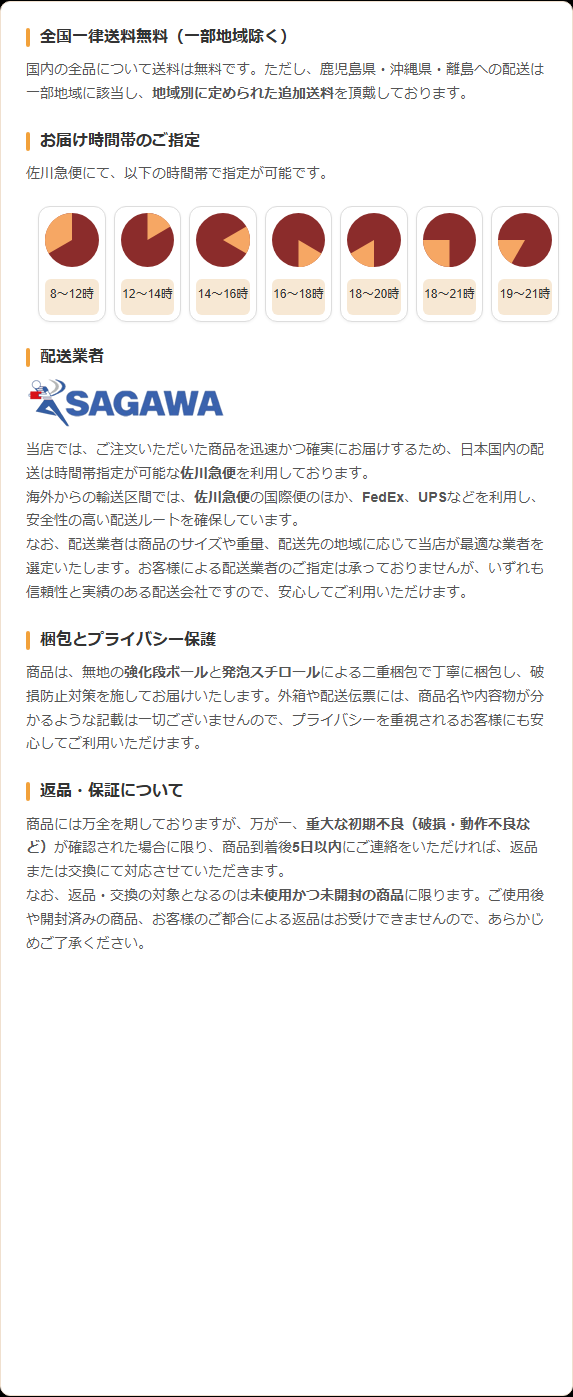 IRODOLLの配送案内。佐川急便の7区分の時間帯指定と、外箱や配送伝票に商品名を記載しない二重梱包の説明