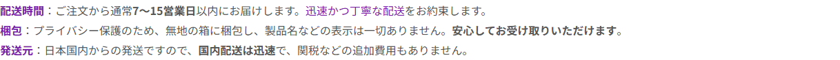 JP DOLLsの商品ページの配送説明で発送元が日本国内であり関税などの追加費用もかからないと書かれている箇所