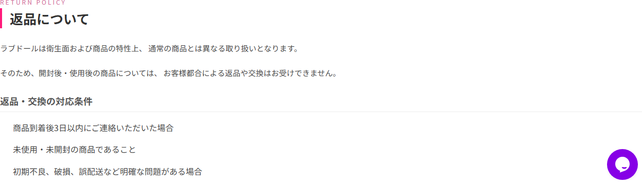 JP DOLLsの返品ページで購入者都合の返品を受け付けず、商品到着後3日以内の連絡が条件とされている記載