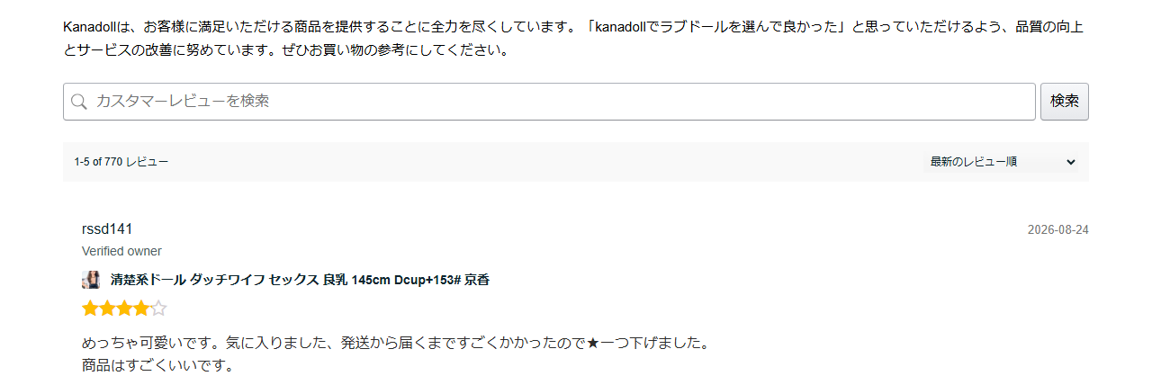 Kanadollの公式レビューページ。掲載件数と購入者の投稿が並ぶ一覧画面