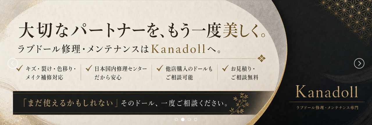 Kanadollの公式サイトのメインビジュアル。ラブドールの修理・メンテナンスに国内対応と掲げたバナー