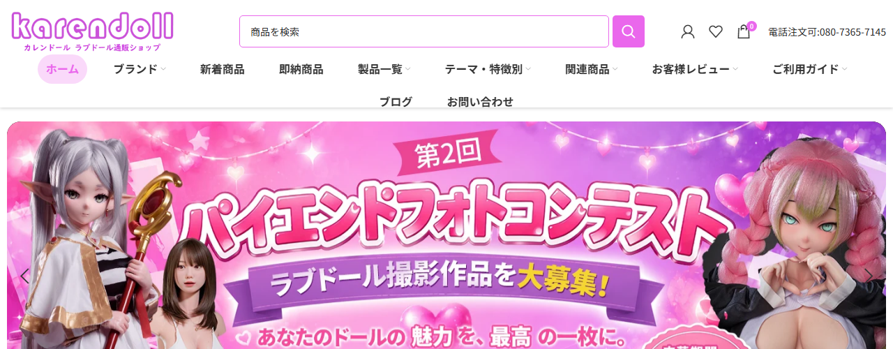 Karendoll公式サイトのトップページ
