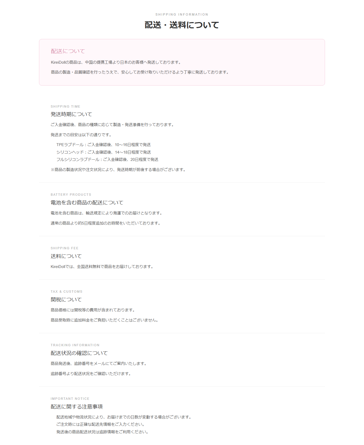 Kireidollの配送・送料ページに記載された素材別の発送日数と全国送料無料の案内