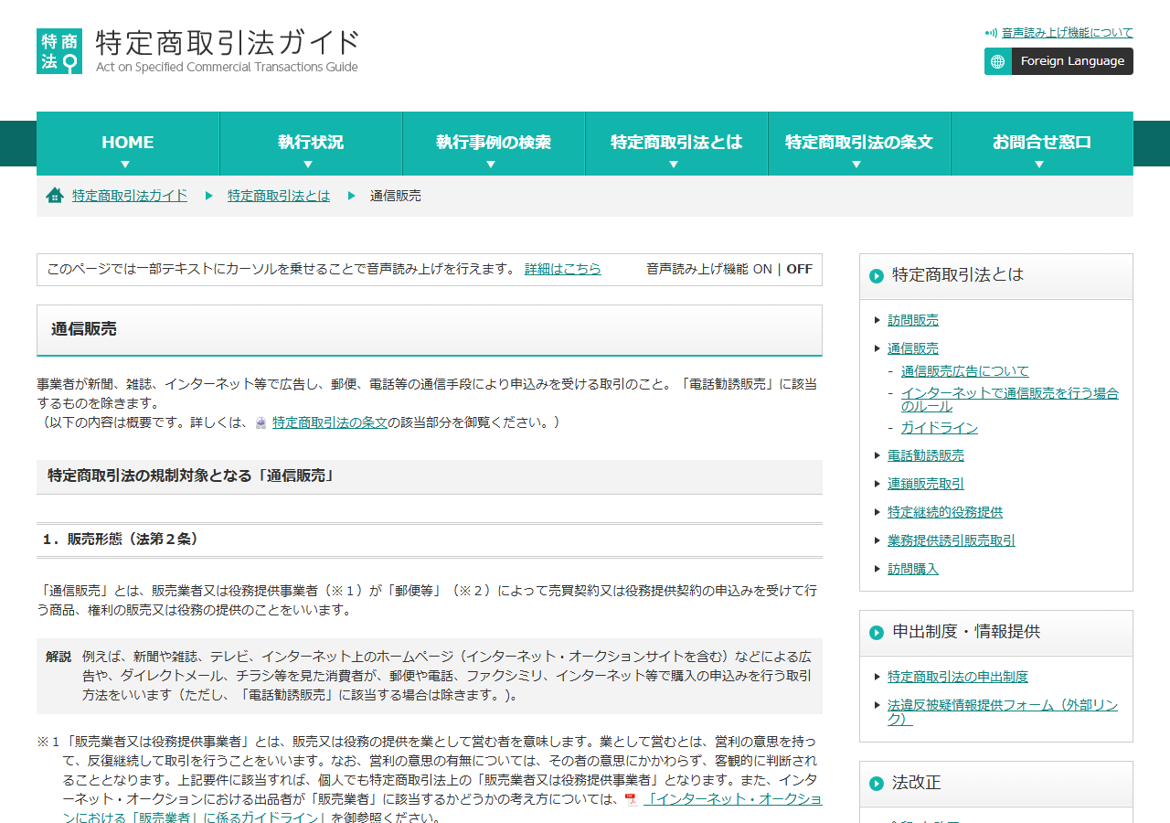 消費者庁の特定商取引法ガイドに示された通信販売の広告表示義務の一覧
