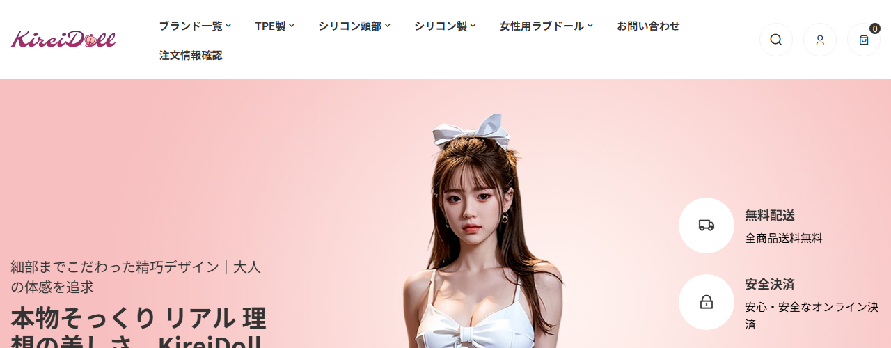KireiDoll公式サイトのトップページ