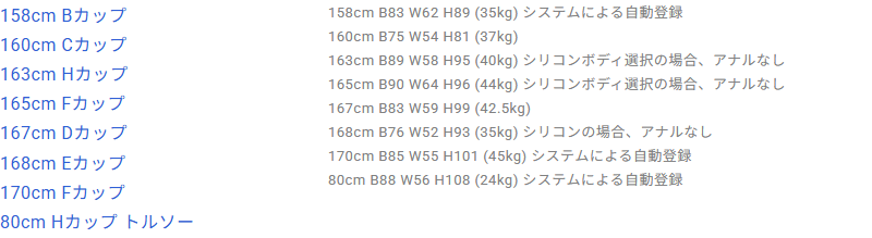 ラブドールDBに登録されたLACE DOLLのボディ8体の一覧。158cm35kgから170cm45kgまでの重量と、シリコンボディ選択時の仕様差の注記が並ぶ