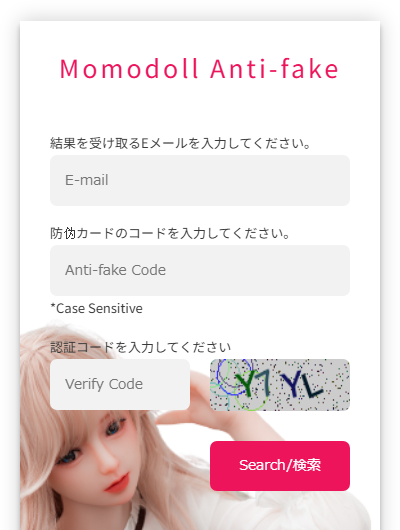 MOMODOLLの防偽カードのコードを入力して正規品かどうかを照合する公式フォーム