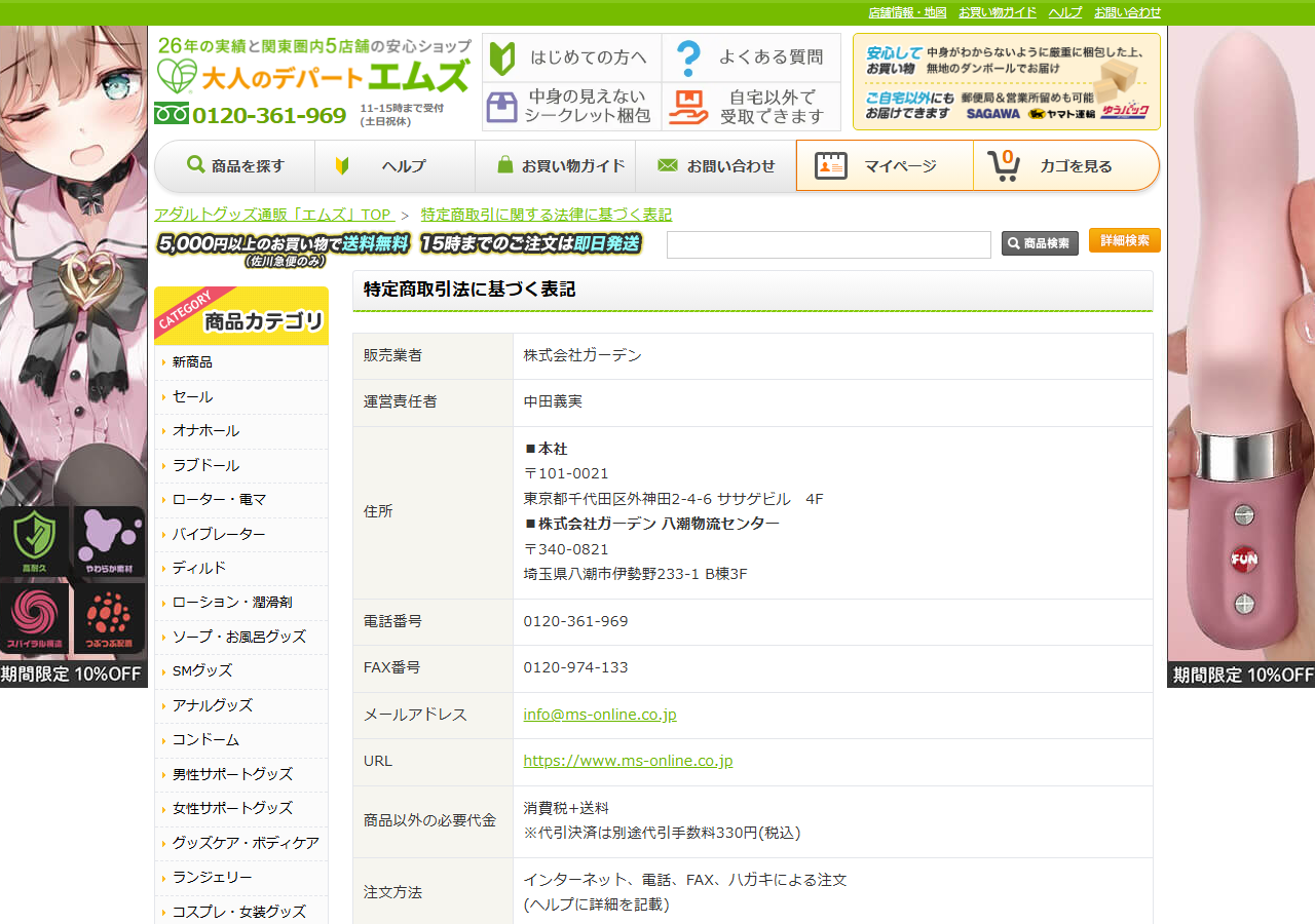 エムズの特定商取引法に基づく表記ページで販売業者名や運営責任者を確認できる画面