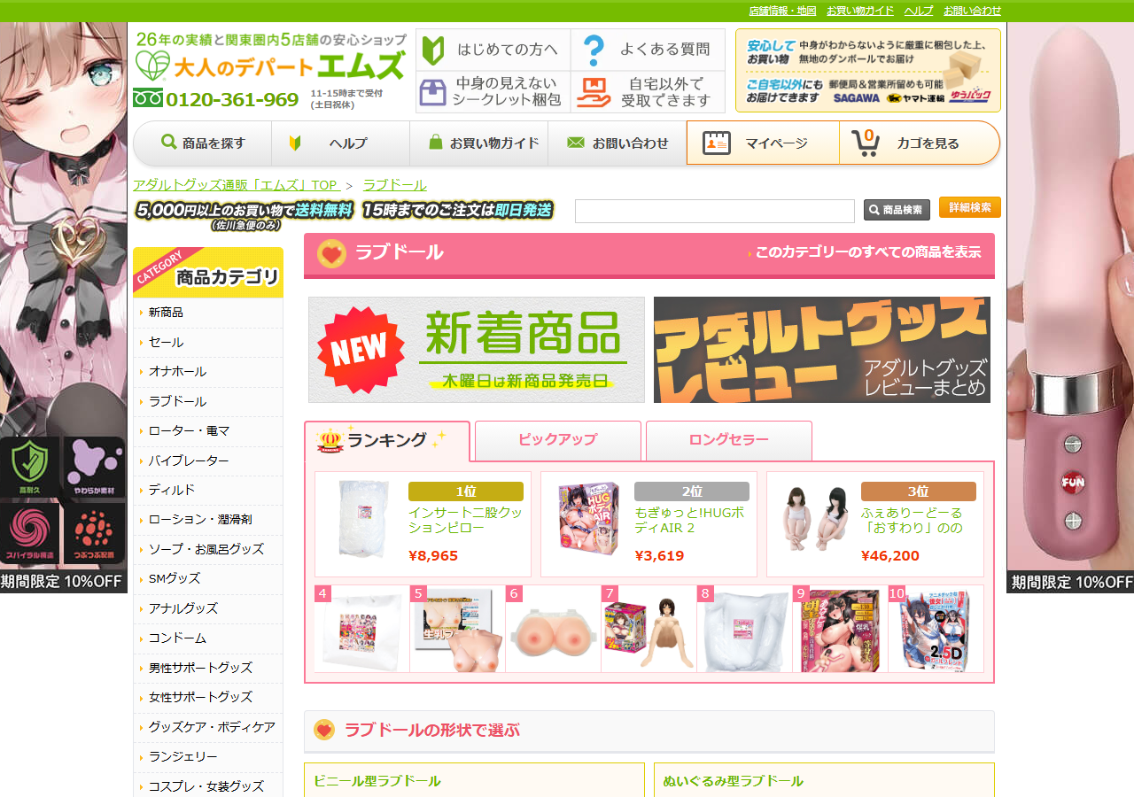 エムズ公式通販のラブドールカテゴリ一覧ページ