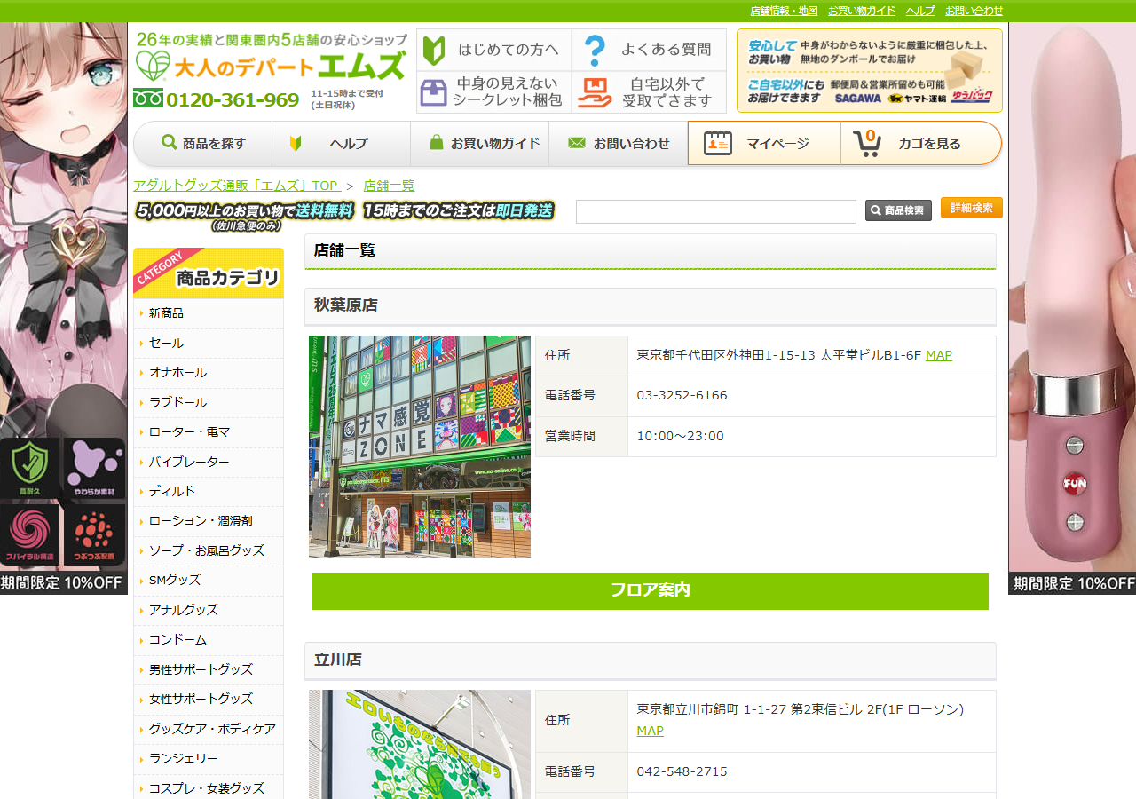 エムズの実店舗一覧ページに掲載された秋葉原店等の住所と営業時間
