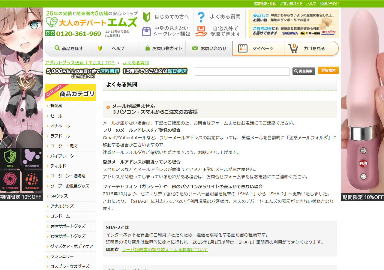 エムズのよくある質問ページに掲載されたプライバシーや注文に関する質問一覧