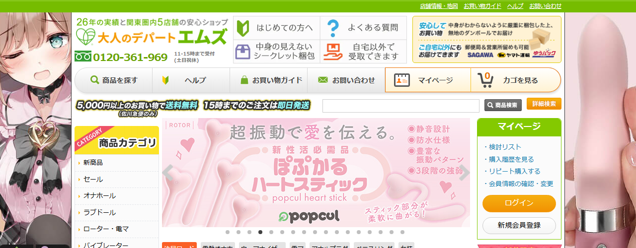 大人のデパートエムズの公式サイトのトップページ