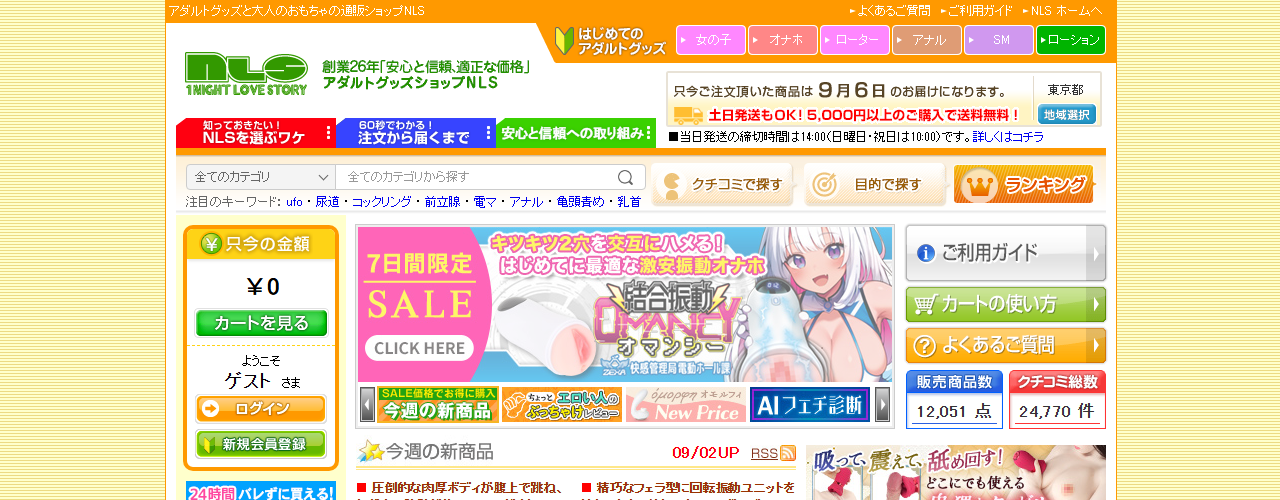 NLSの公式サイトのトップページ