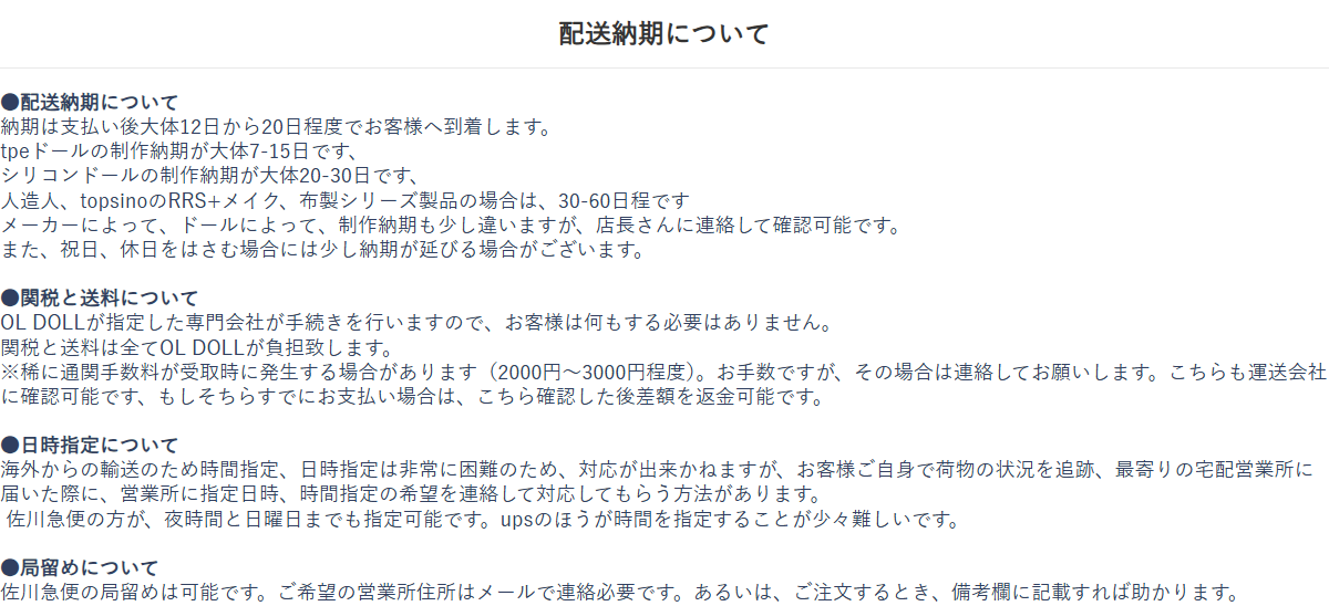 OLDOLLの配送納期ページに記載された支払い後12〜20日という到着目安と素材別の制作日数
