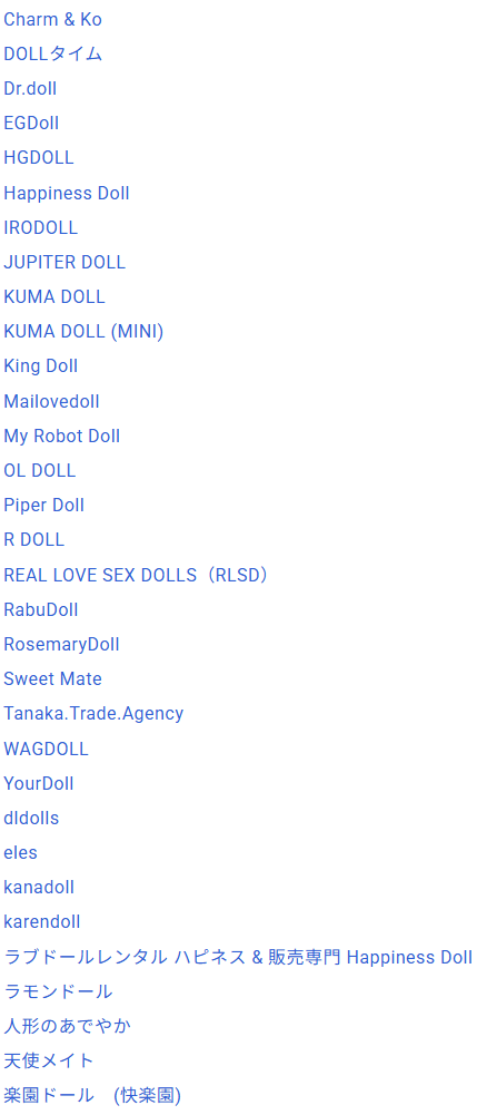 edolls.netに登録されたPiperdollの取扱店一覧。KUMA DOLLやYourDollなど国内32店が並ぶ