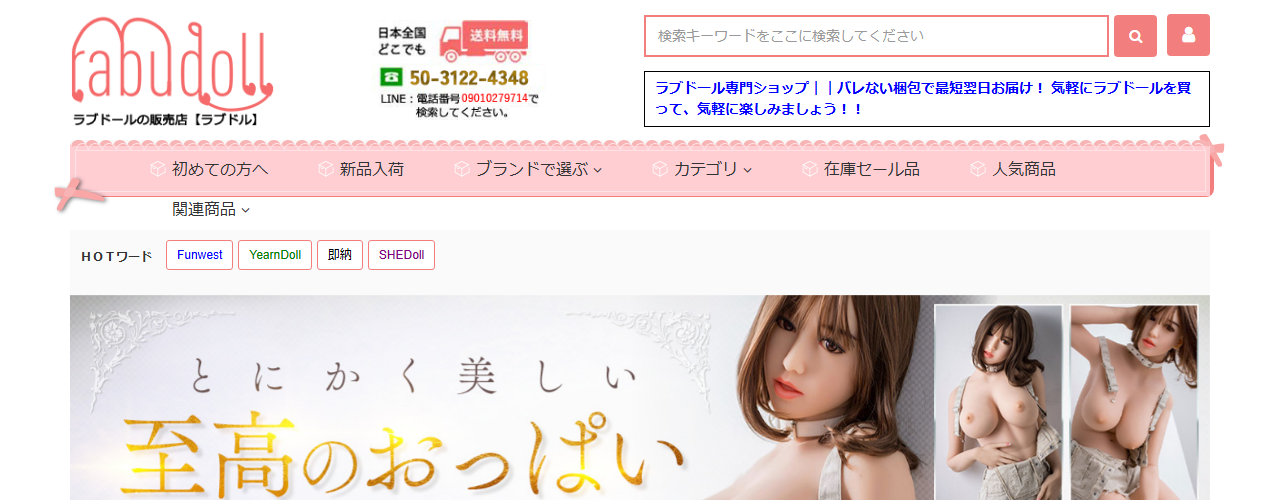RABUDOLLの公式サイトのトップページ