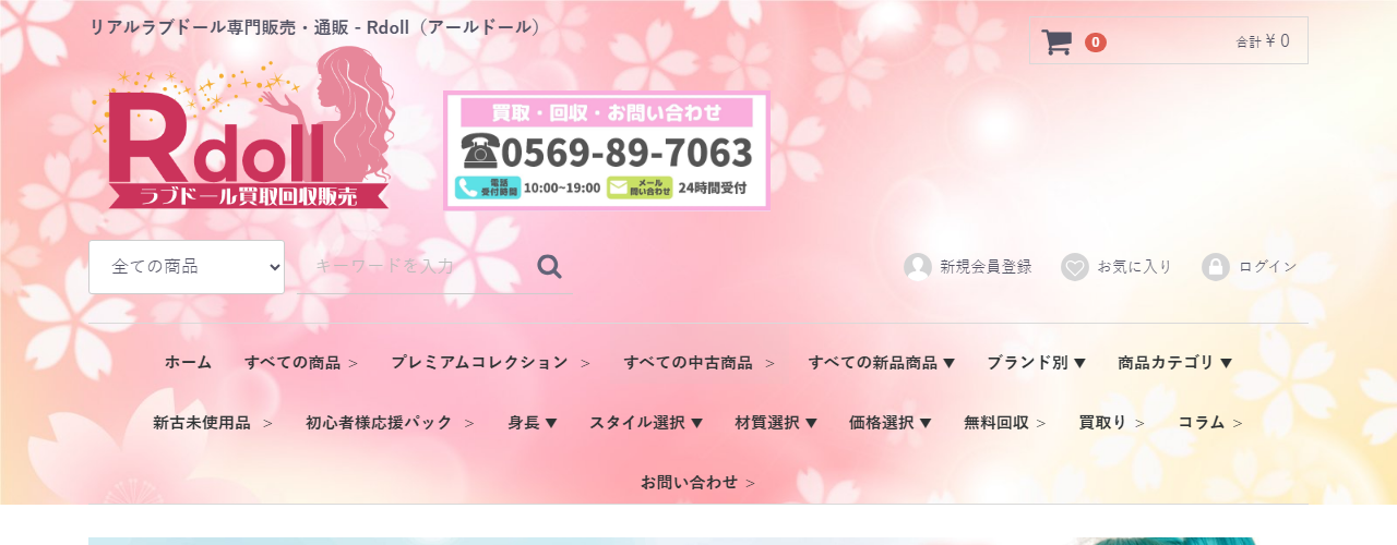Rdollの公式サイトのトップページ