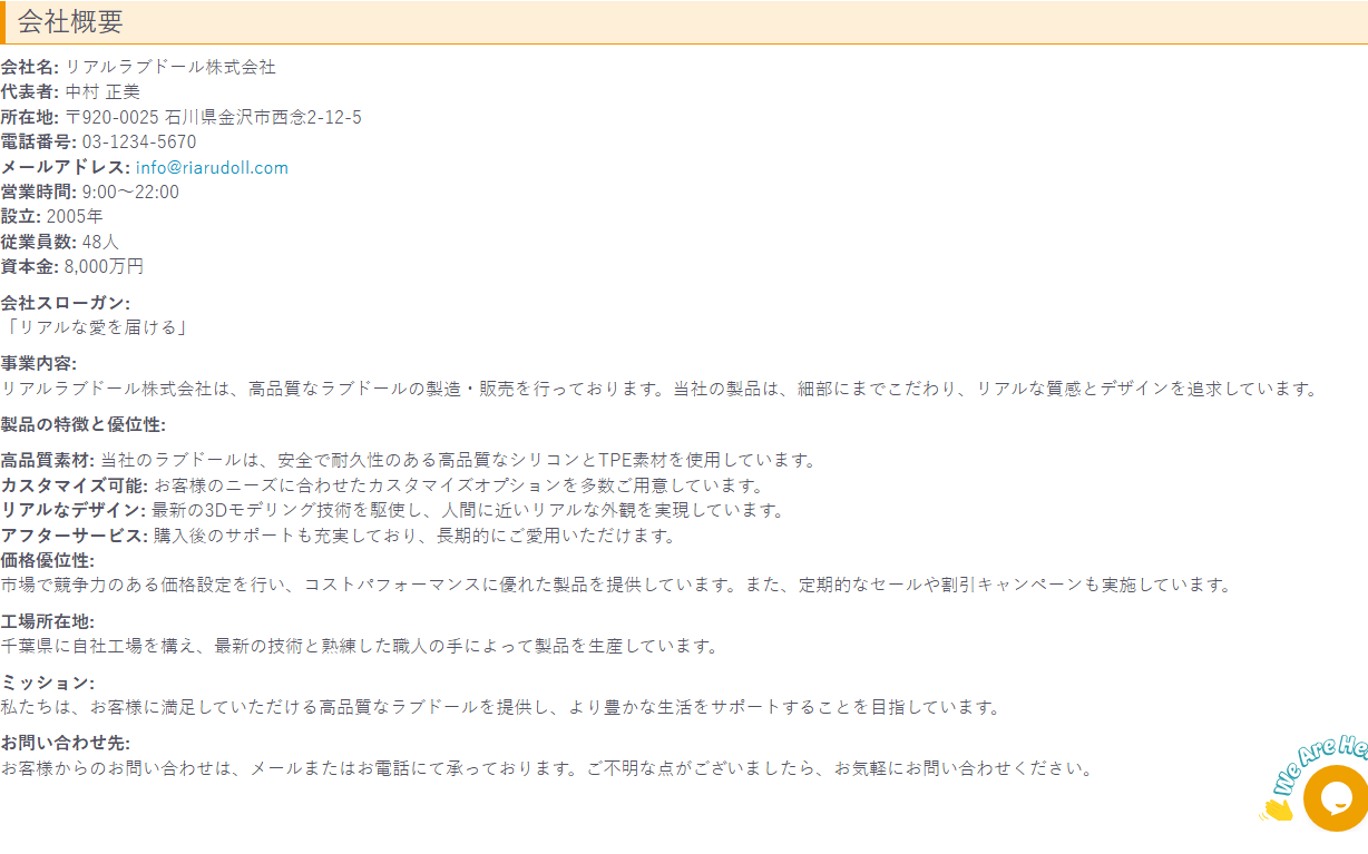 RiaruDOLLの会社概要ページに記載された代表者名と石川県金沢市の所在地と電話番号