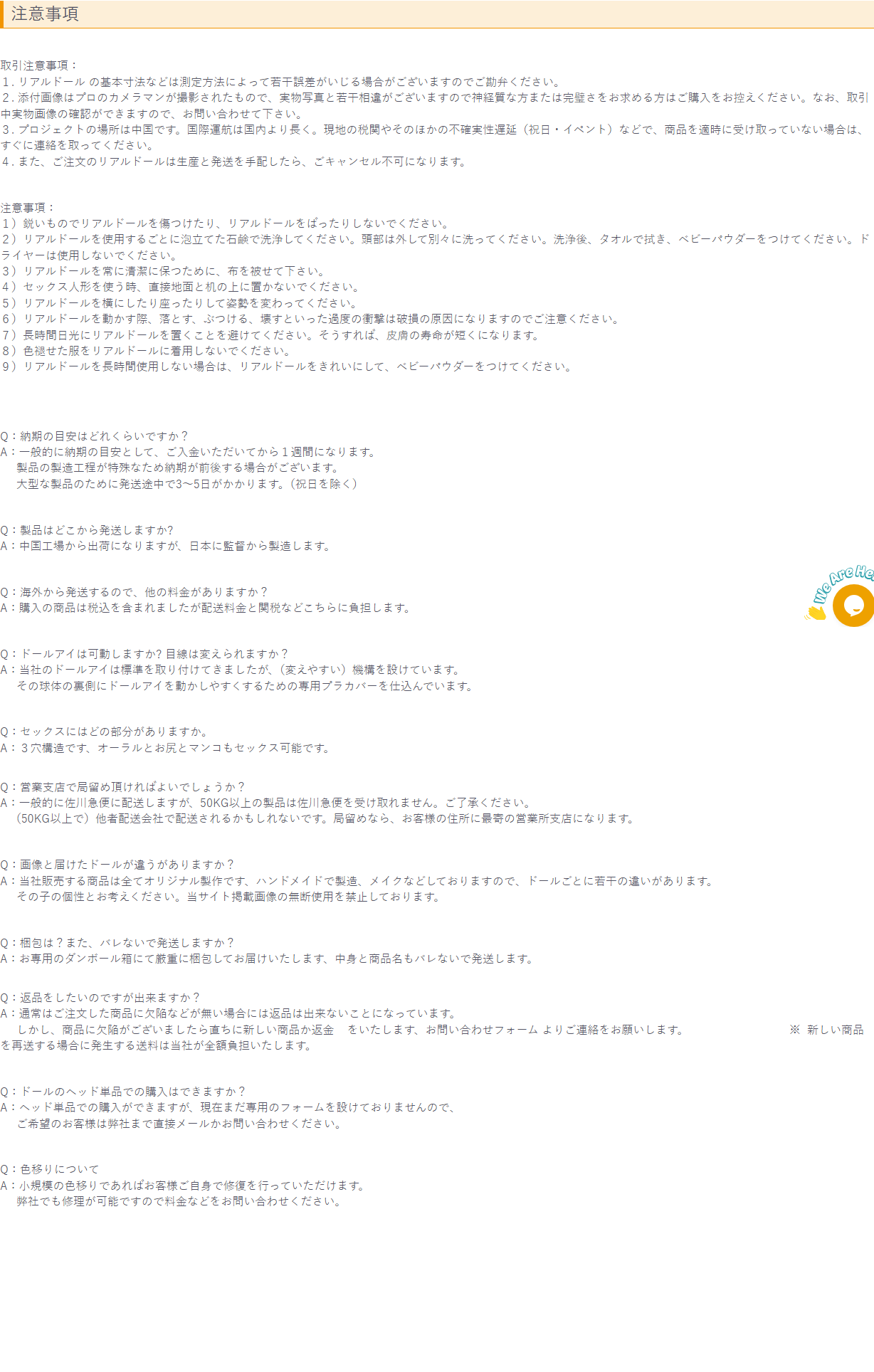 RiaruDOLLの注意事項ページでプロジェクトの場所を中国と記載し、発送元も中国工場と回答している箇所