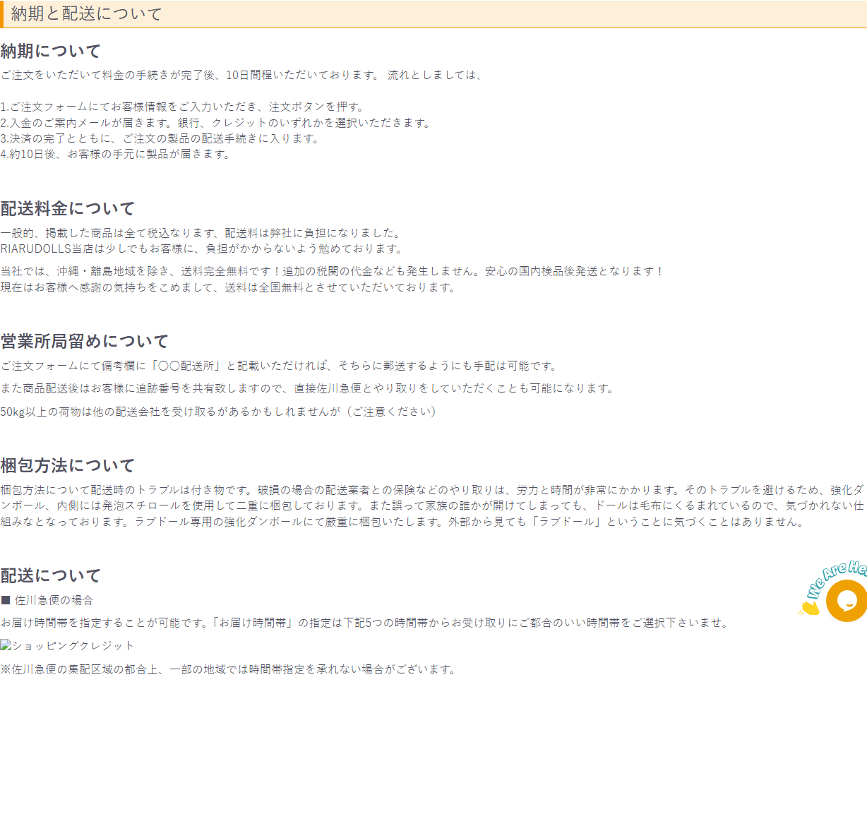 RiaruDOLLの納期と配送ページで決済後10日程度の納期と国内検品後発送を案内している箇所