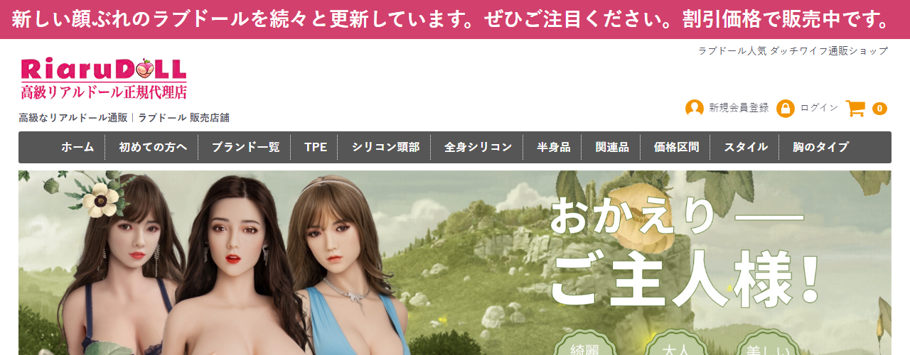 RiaruDOLLの公式サイトのトップページ
