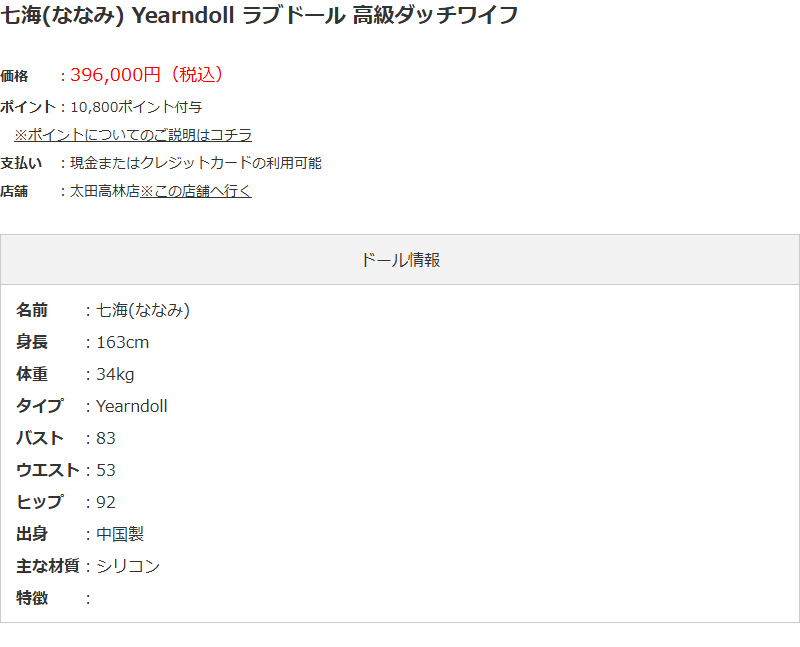 利根書店の商品ページに表示された税込価格・付与ポイント・支払い方法・在籍店舗