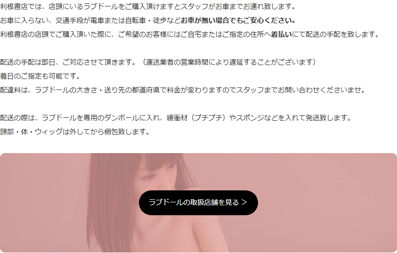 利根書店の購入時配送サービスで着払い手配と梱包方法を案内するページ
