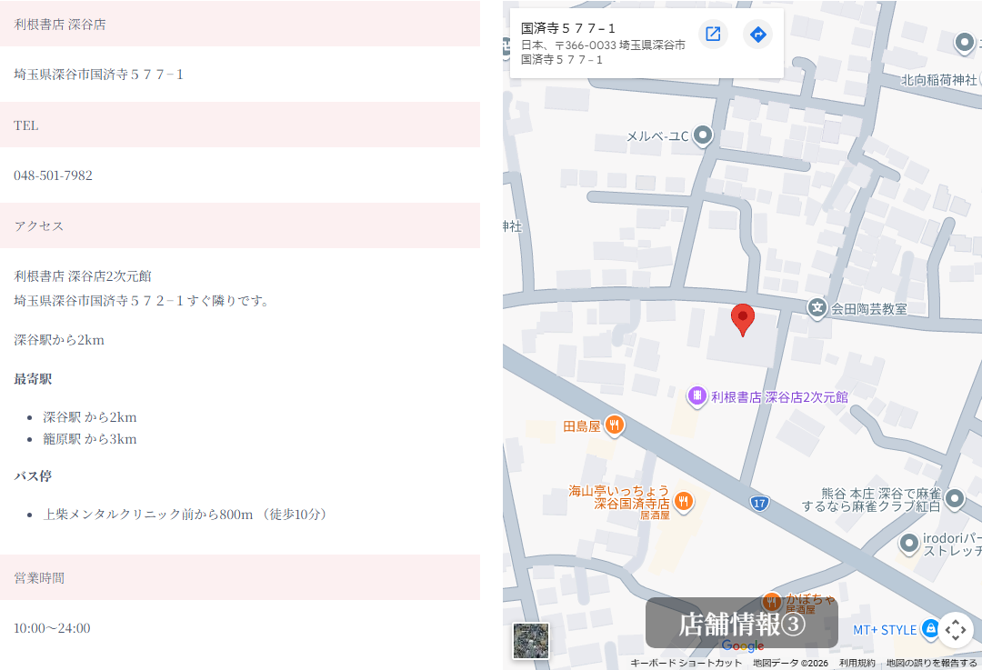 オリエント工業の公式ショールーム紹介に利根書店 深谷店が掲載されている画面