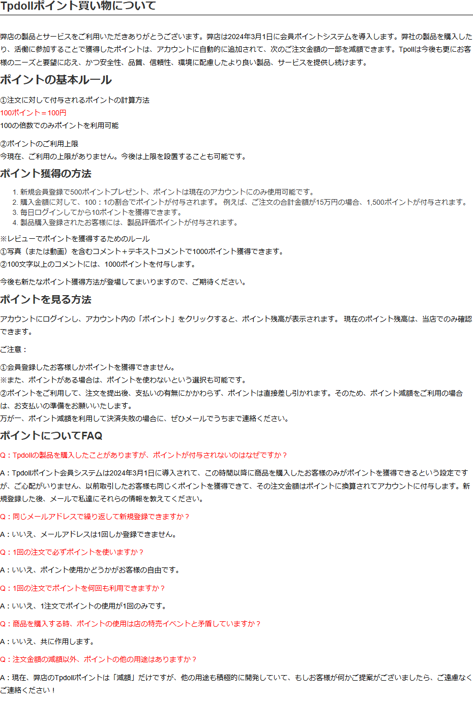 tpdollのポイント規約でレビュー投稿に1,000ポイントが付与されると説明された画面